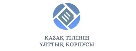 Қазақ тілінің ұлттық корпусы